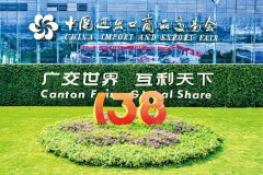 栉风沐雨显本色——写在“中国第一展”